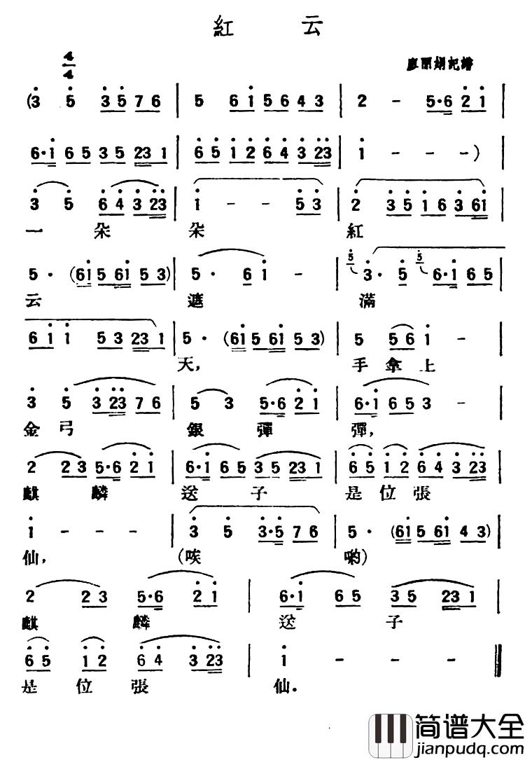 红云简谱_陕北榆林小曲