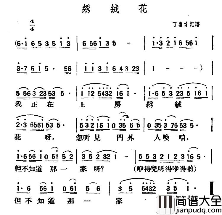 绣绒花简谱_陕北榆林小曲