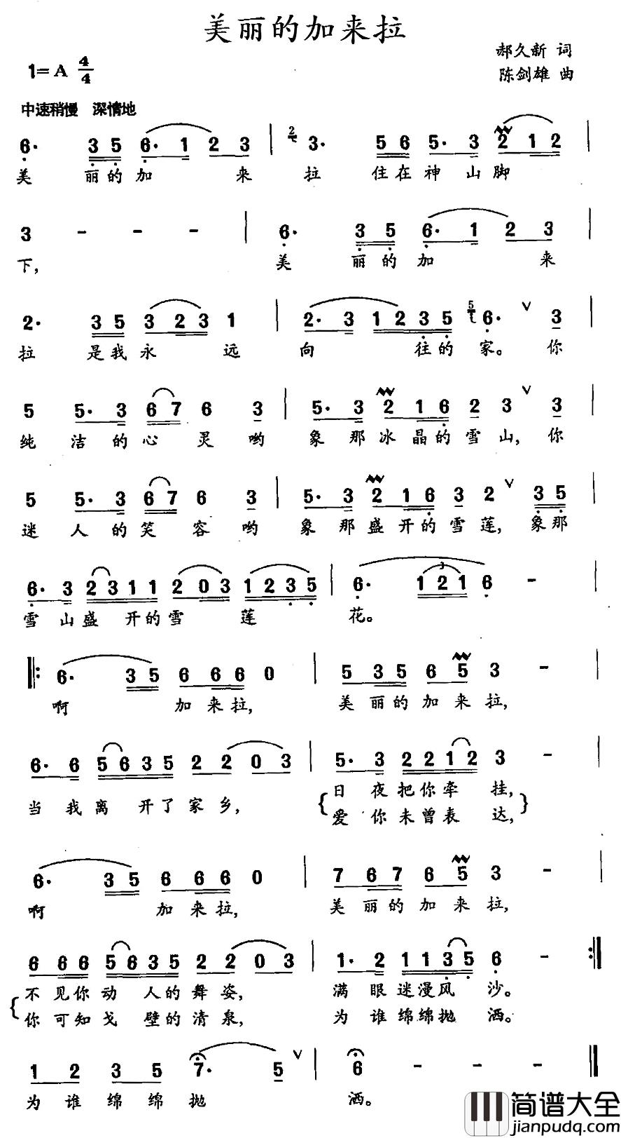 美丽的加来拉简谱_郝久新词/陈剑雄曲