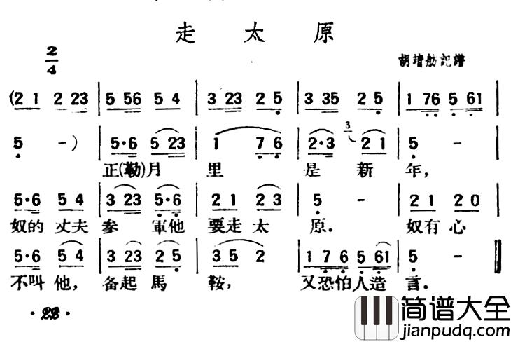走太原简谱_陕北榆林小曲