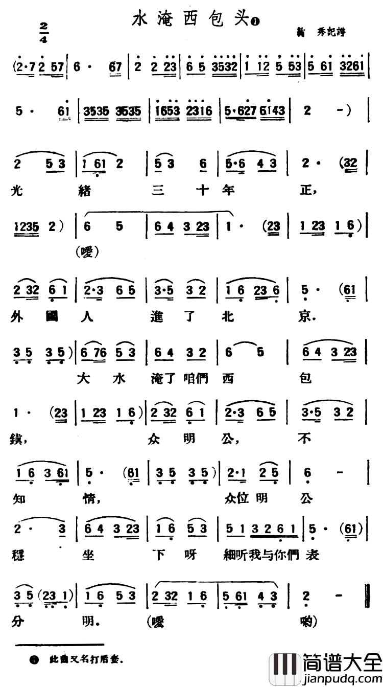 水淹西包头简谱_陕北榆林小曲