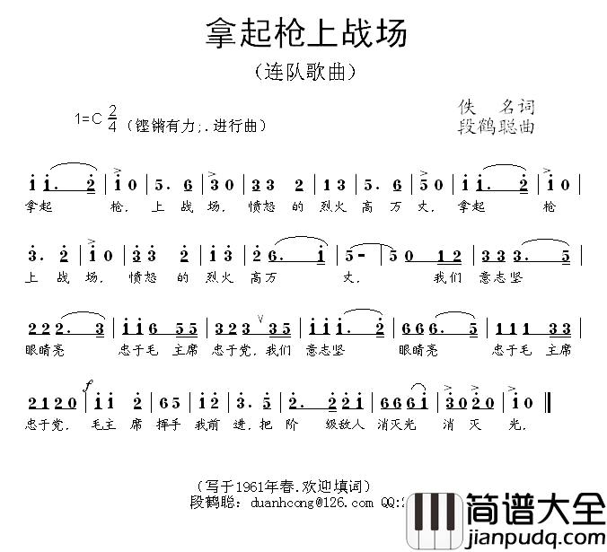拿起枪上战场简谱_佚名词/段鹤聪曲
