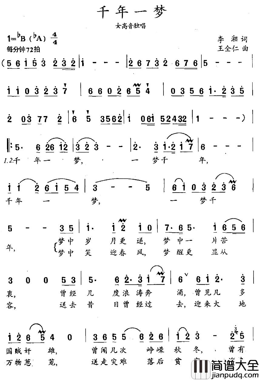 千年一梦简谱_李湘词/王金仁曲