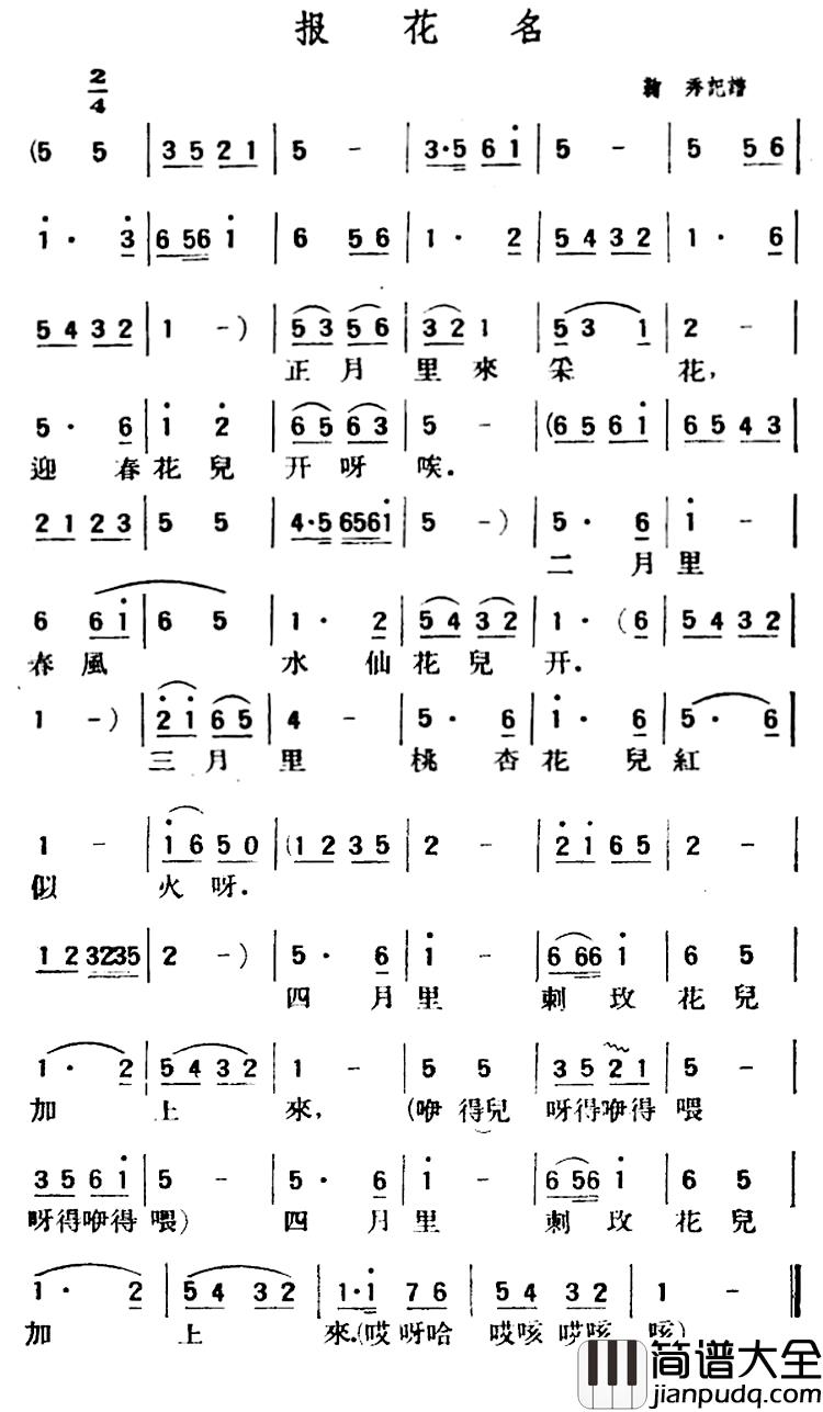 报花名简谱_陕北榆林小曲