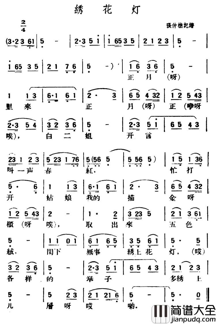 绣花灯简谱_陕北榆林小曲