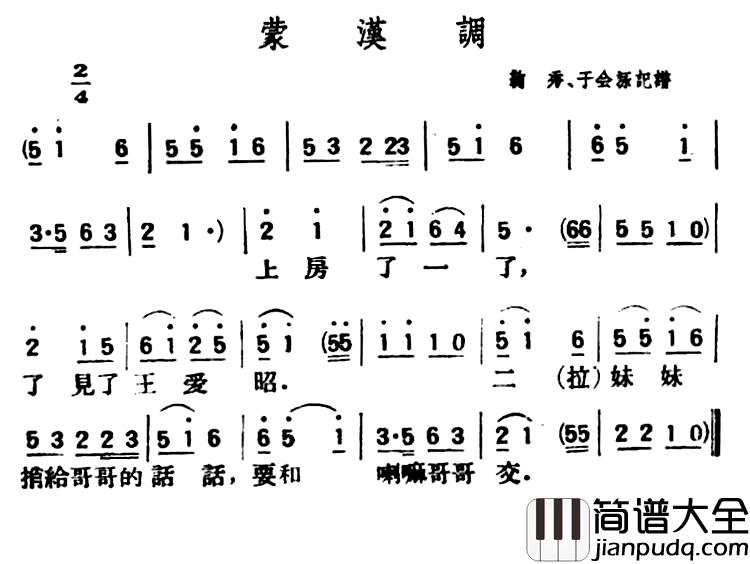 蒙汉调简谱_陕北榆林小曲