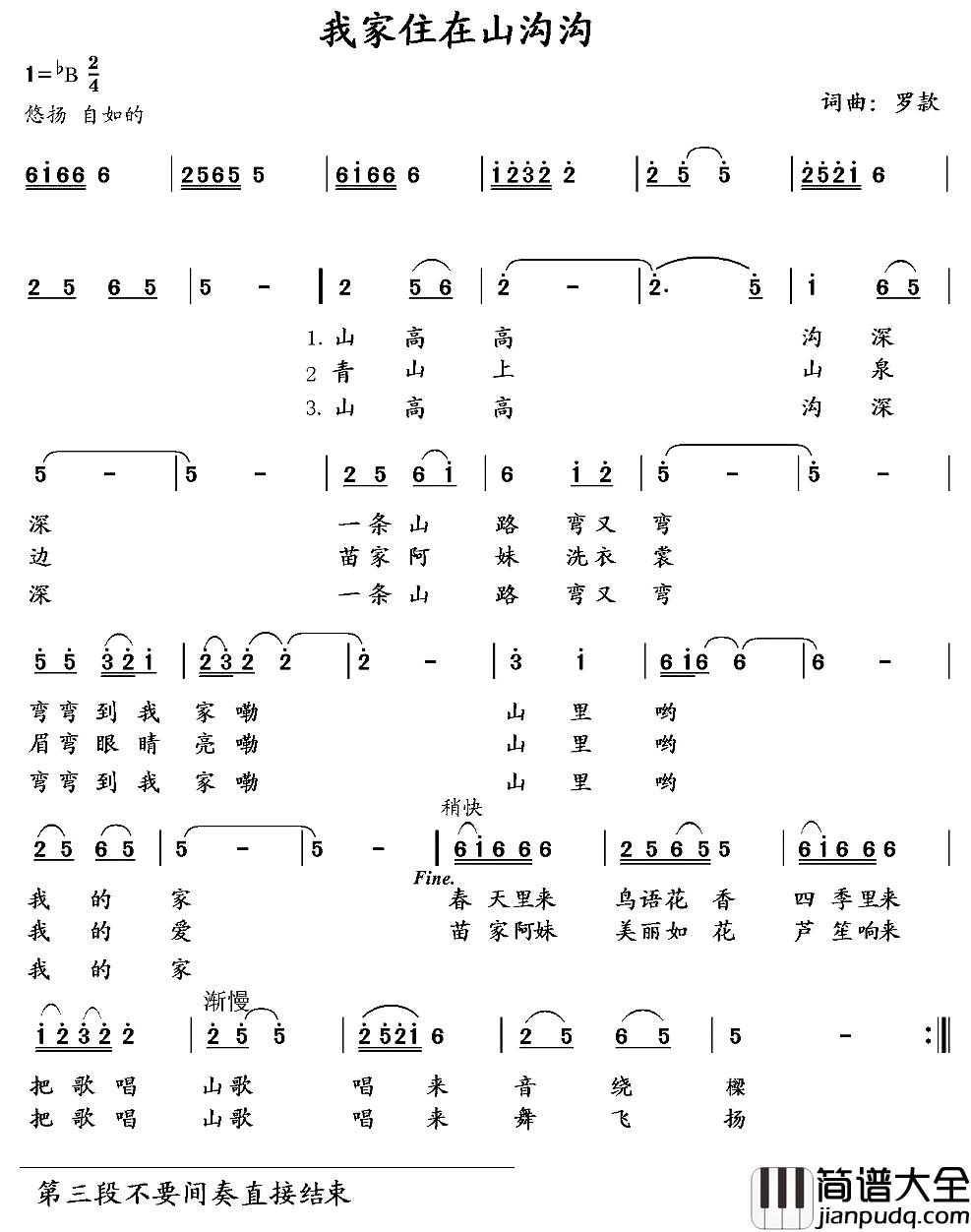我家住在山沟沟简谱_罗款词/罗款曲