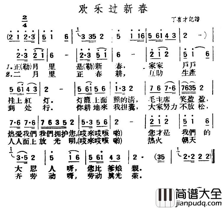 欢乐过新春简谱_陕北榆林小曲