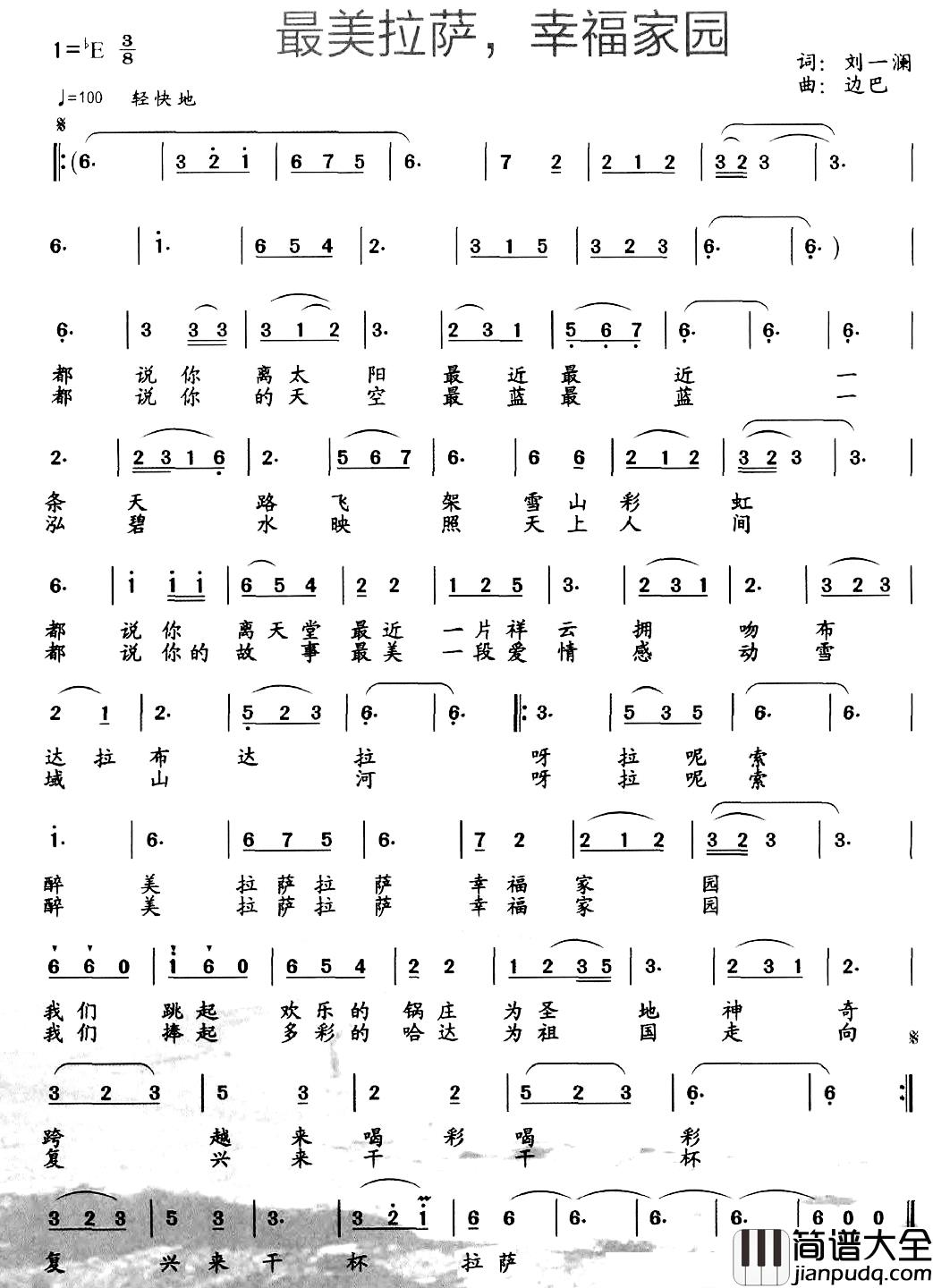 最美拉萨，幸福家园简谱_刘一澜词/边巴曲