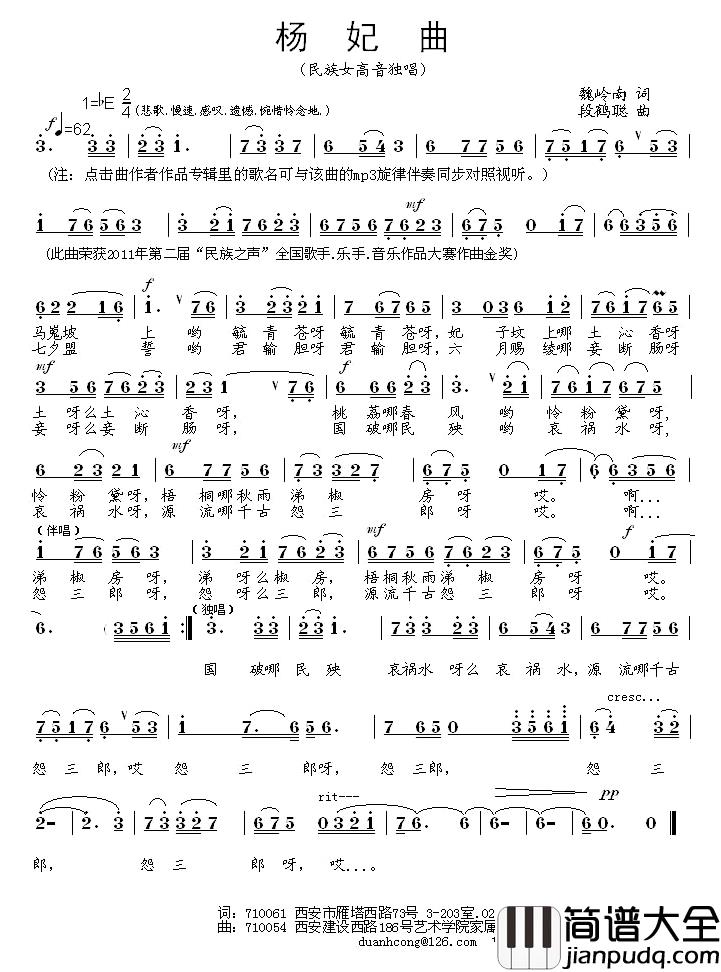 杨妃曲简谱_魏岭南词/段鹤聪曲