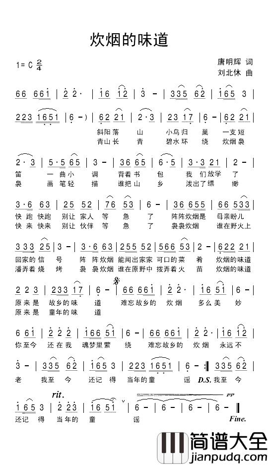 炊烟的味道简谱_唐明辉词/刘北休曲