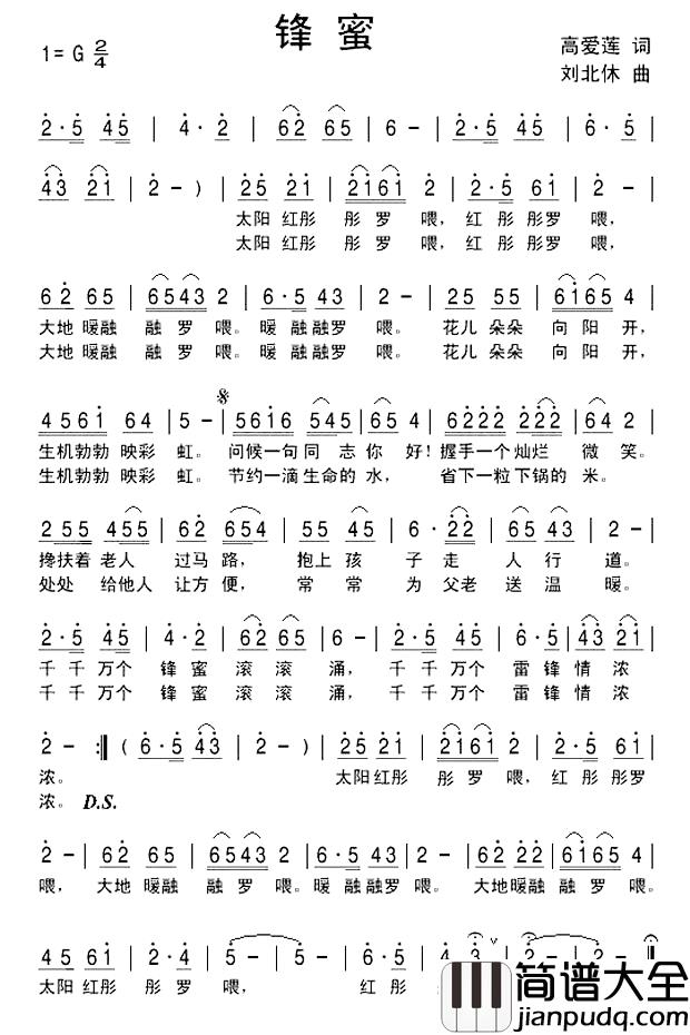 锋蜜简谱_高爱莲词/刘北休曲