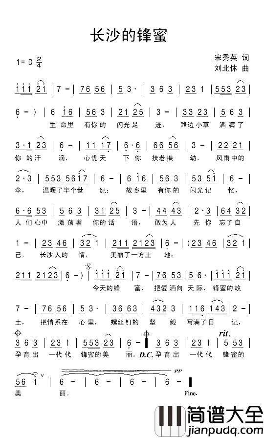 长沙的锋蜜简谱_宋秀英词/刘北休曲