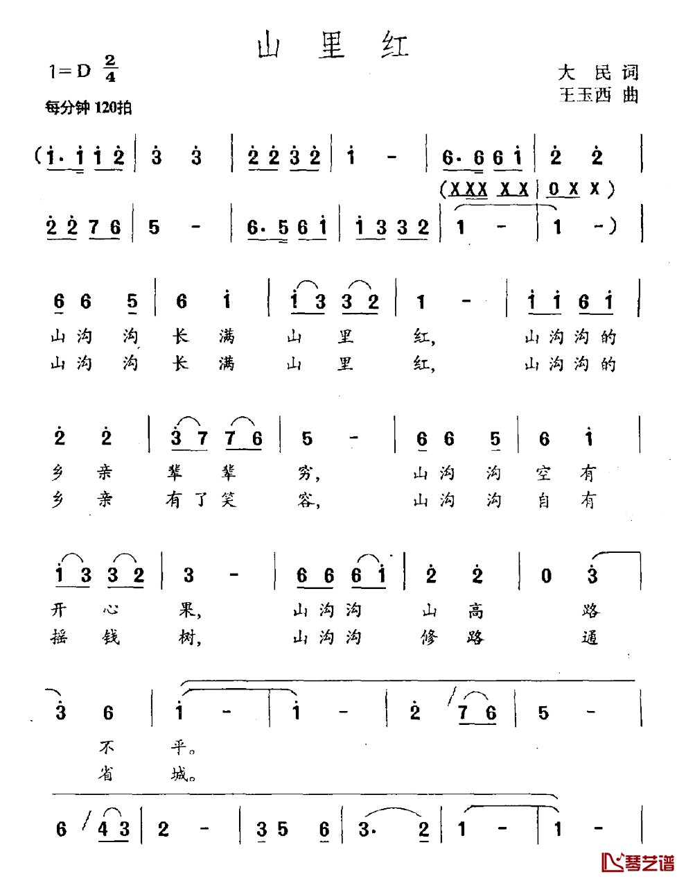山里红简谱_大民词_王玉西曲