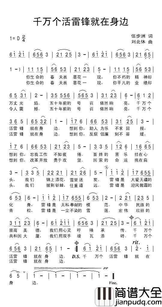 千万个活雷锋就在身边简谱_伍步洲词/刘北休曲