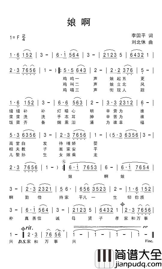 娘啊简谱_李国平词/刘北休曲