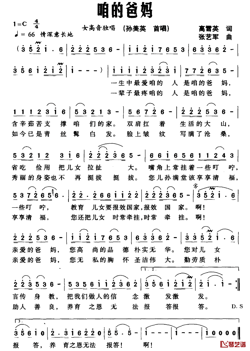 咱的爸妈简谱_高雪英词/张艺军曲孙美英_