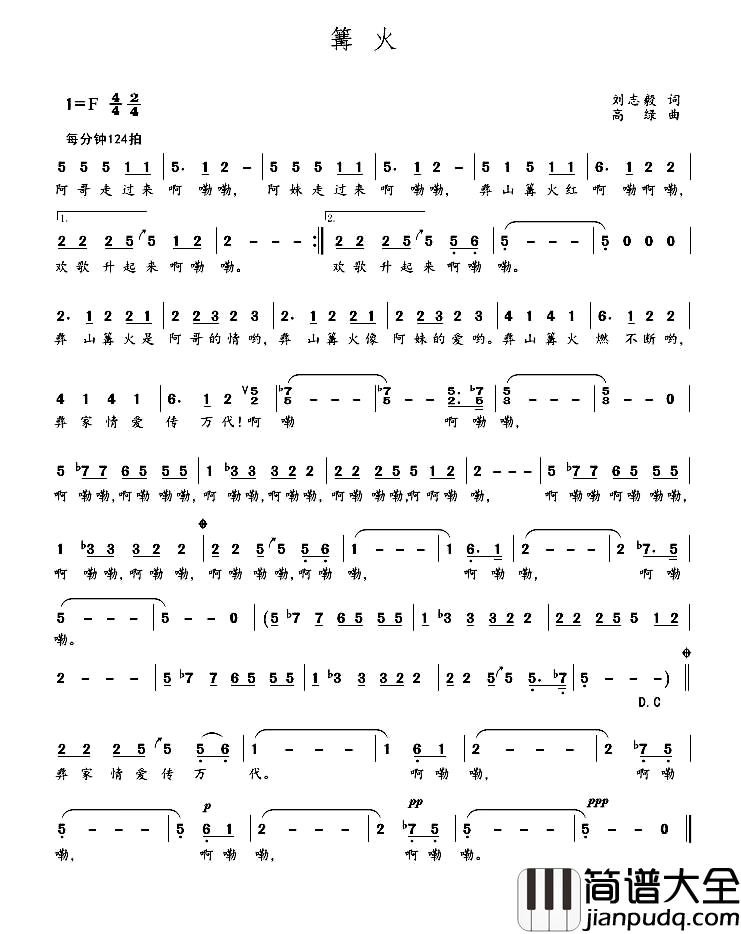 篝火简谱_刘志毅词_高绿曲