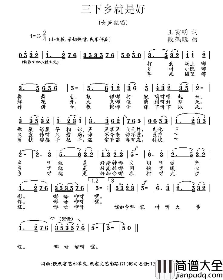 三下乡就是好简谱_王寅明词/段鹤聪曲