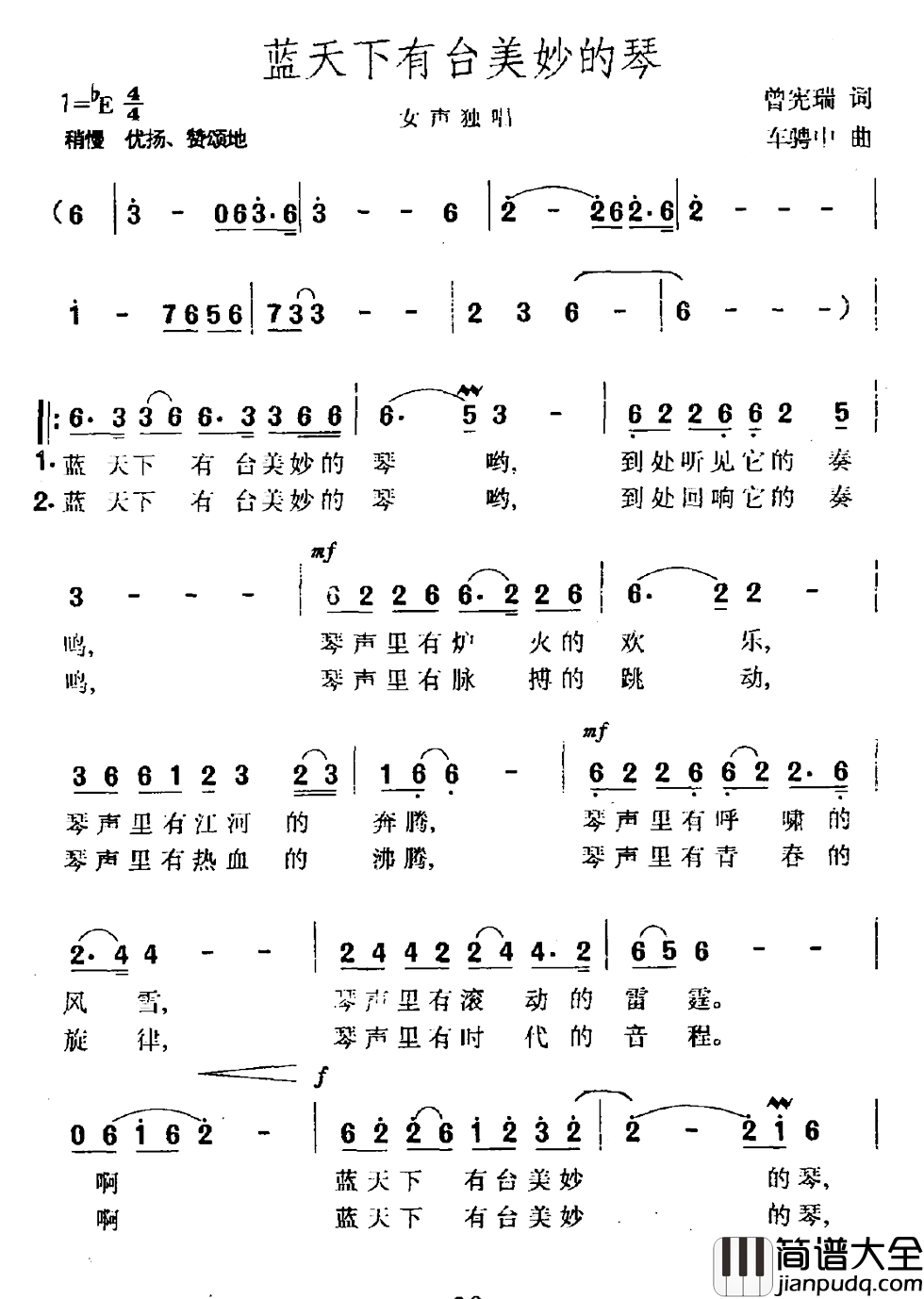 蓝天下有台美妙的琴简谱_曾宪瑞词_车骋中曲