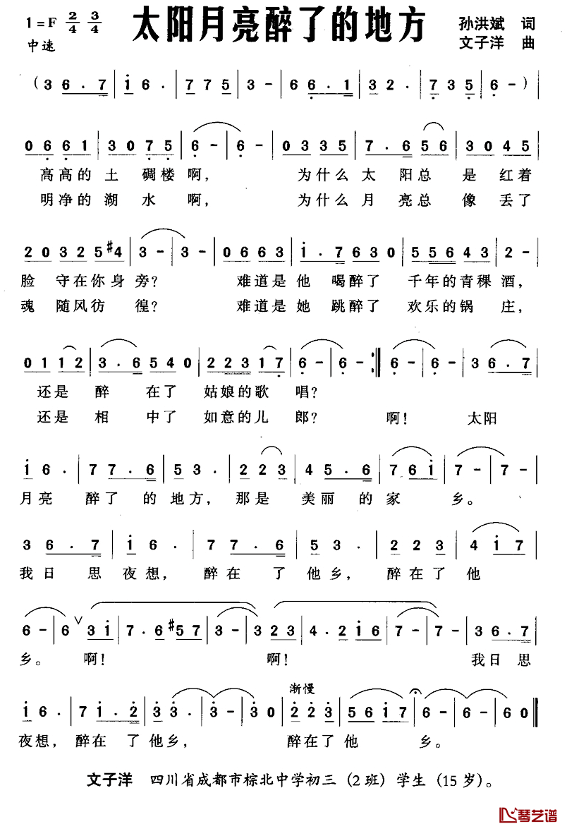 太阳月亮醉了的地方简谱_孙洪斌词/文子洋曲