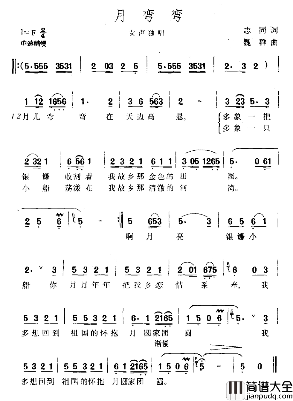 月弯弯简谱_志同词_魏群曲
