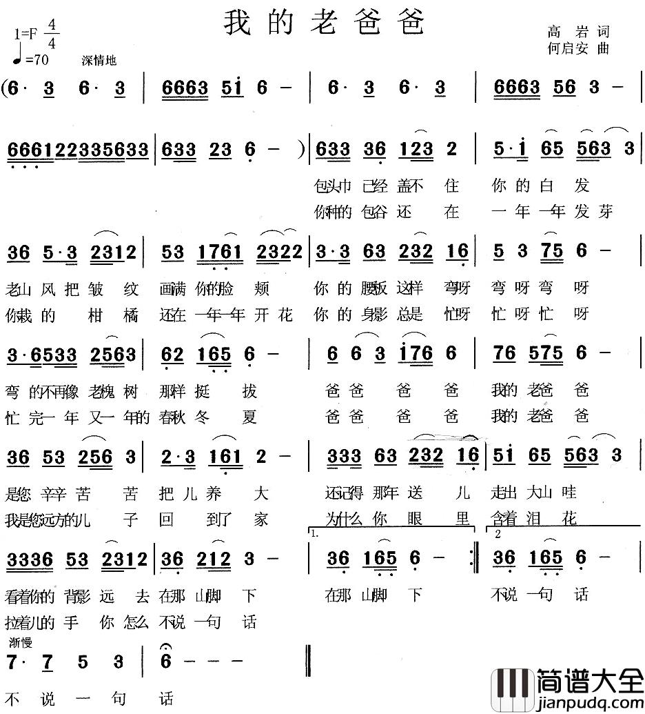 我的老爸爸简谱_高岩词/何启安曲