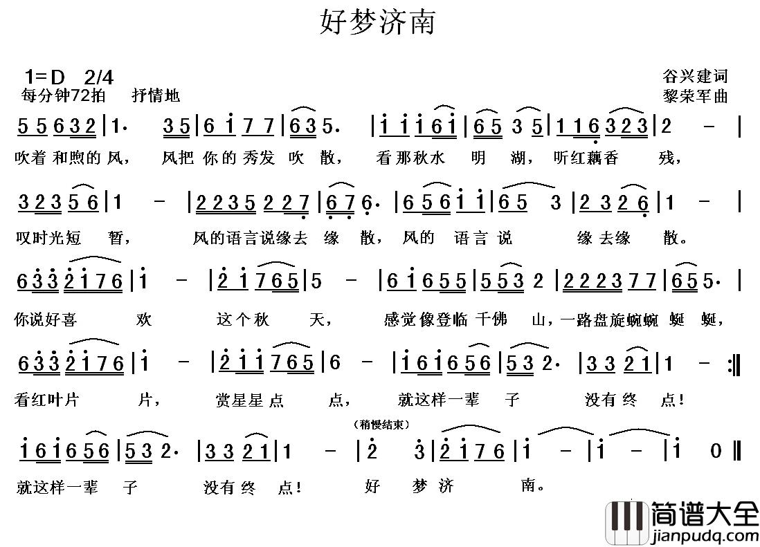 好梦济南简谱_谷兴建词/黎荣军曲
