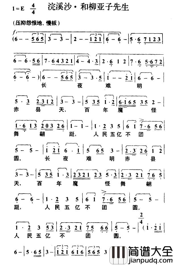 浣溪沙·和柳亚子先生简谱_毛泽东词/叶枫曲