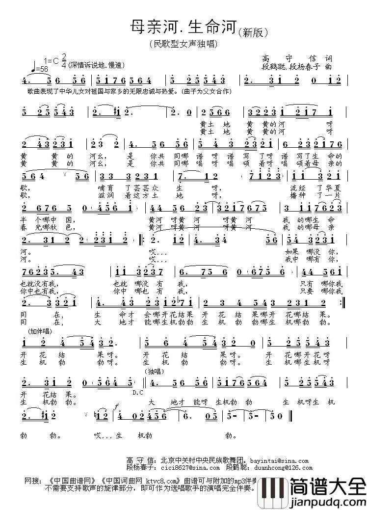 母亲河·生命河简谱_高守信词/段鹤聪段杨春子曲