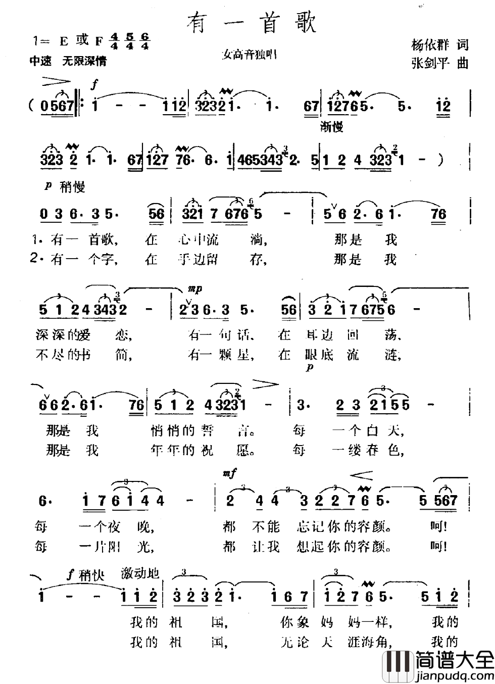 有一首歌简谱_杨依群词_张剑平曲