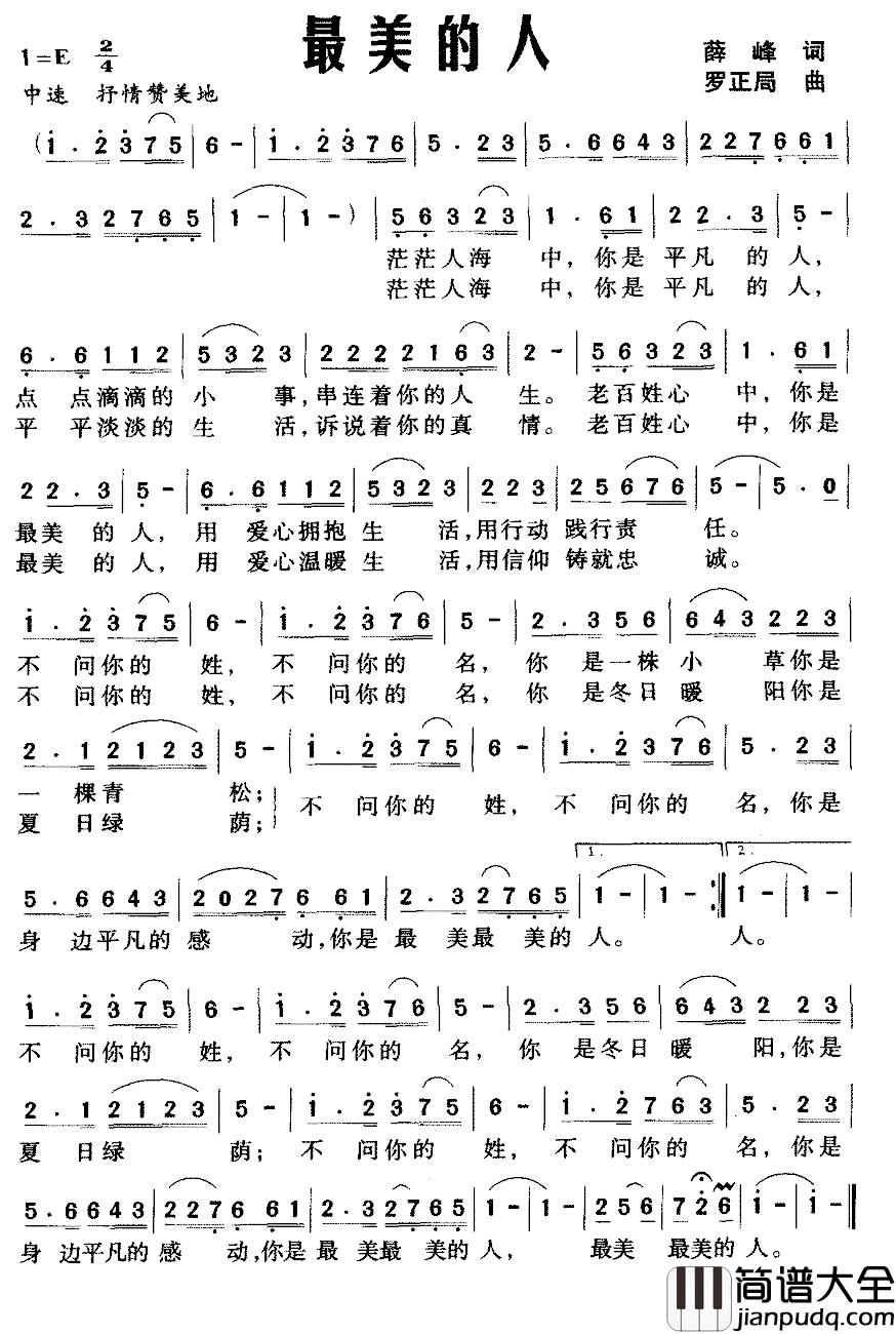 最美的人简谱_薛峰词_罗正局曲