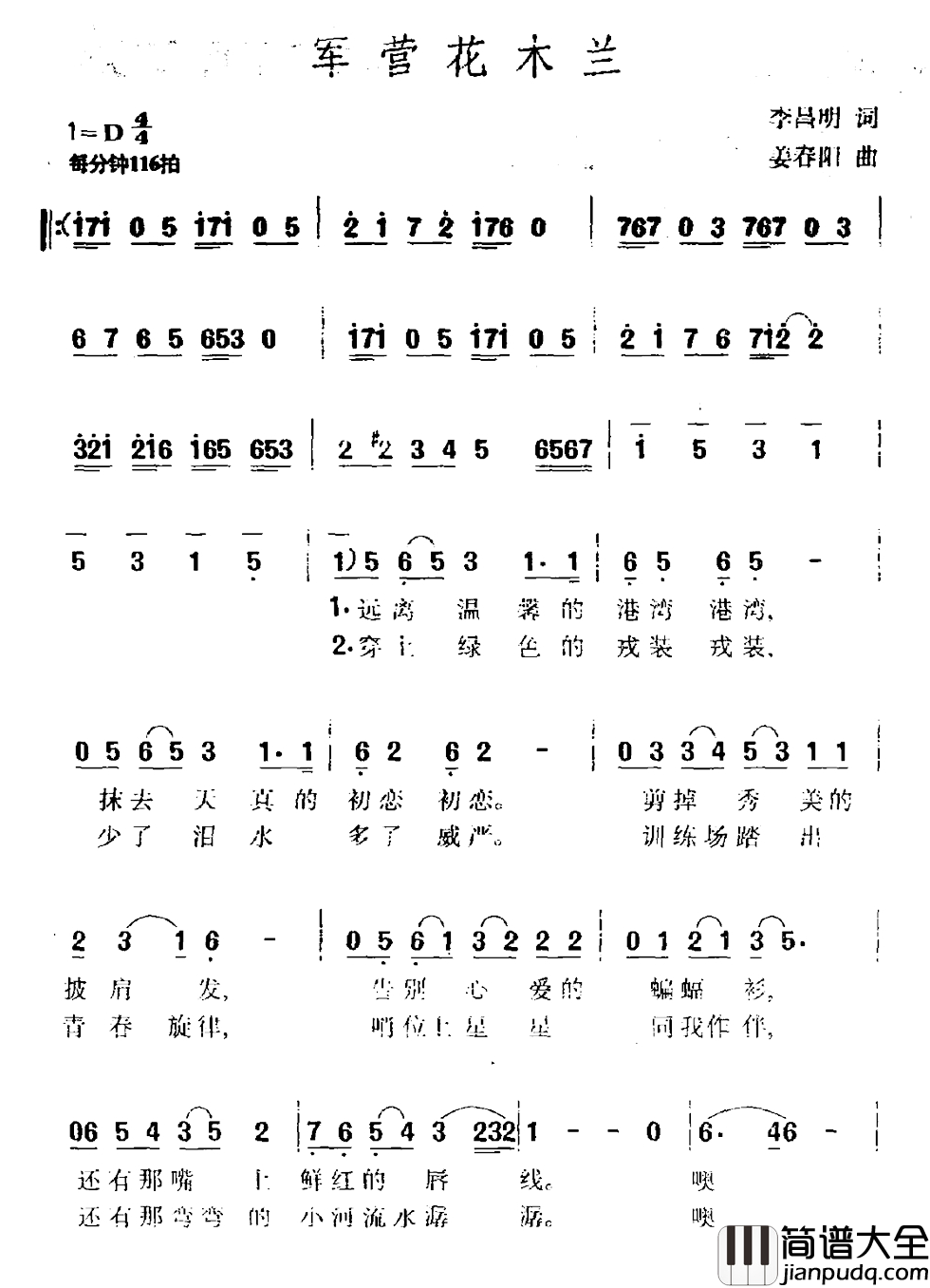 军营花木兰简谱_李昌明词_姜春阳曲