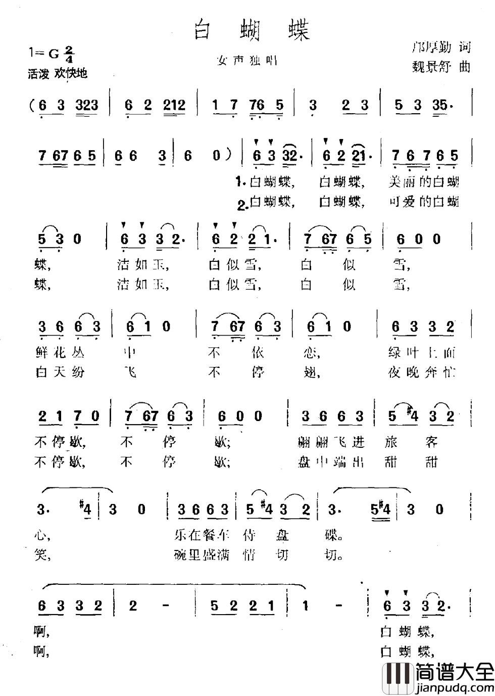 白蝴蝶简谱_邝厚勤词_魏景舒曲