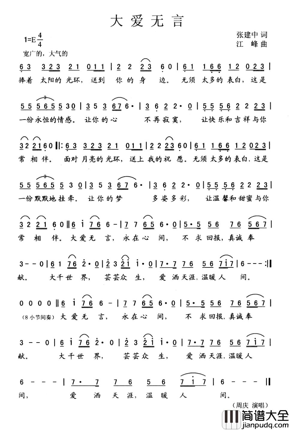 大爱无言简谱_张建中词_江峰曲周庆_
