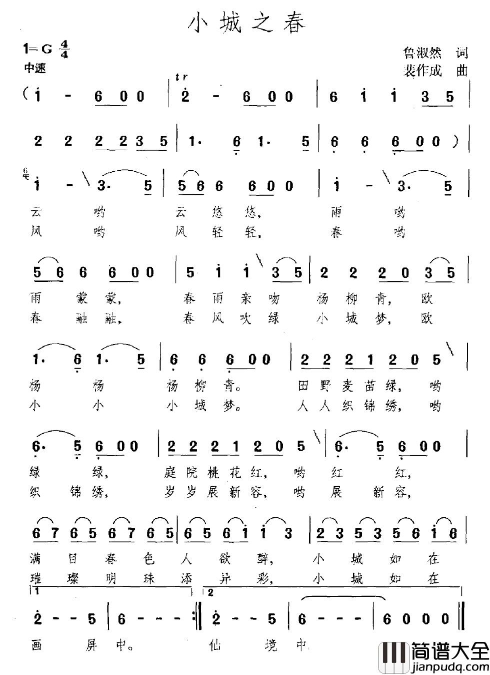 小城之春简谱_鲁淑然词_裴作成曲