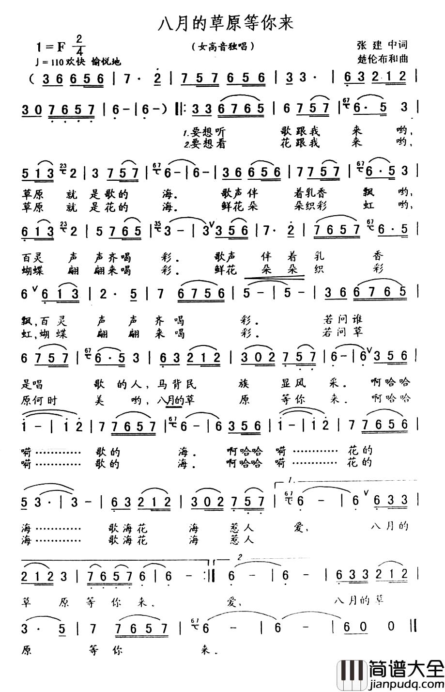 八月的草原等你来简谱_又名:八月草原等你来郭丽茹_