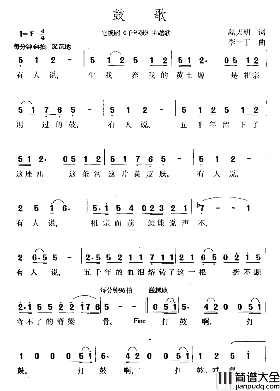 鼓歌简谱_电视剧_千年鼓_主题曲