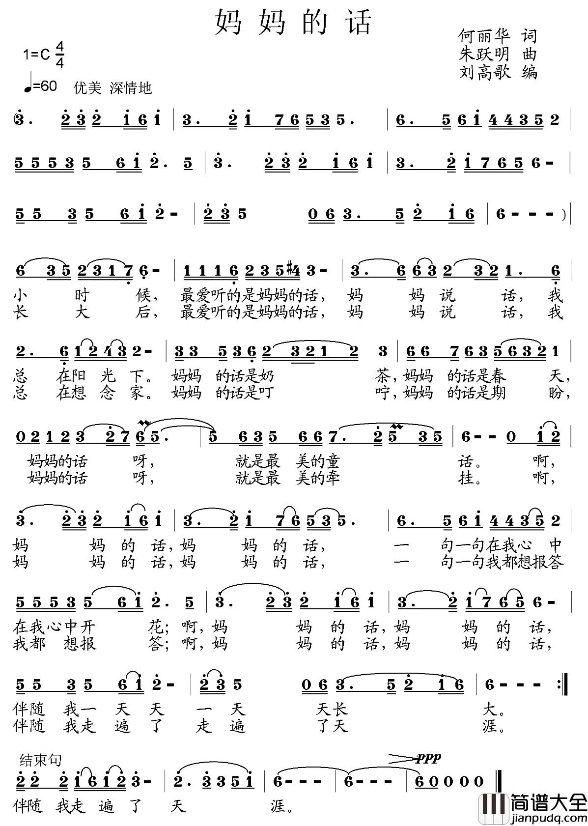 妈妈的话简谱_何丽华词_朱跃明曲
