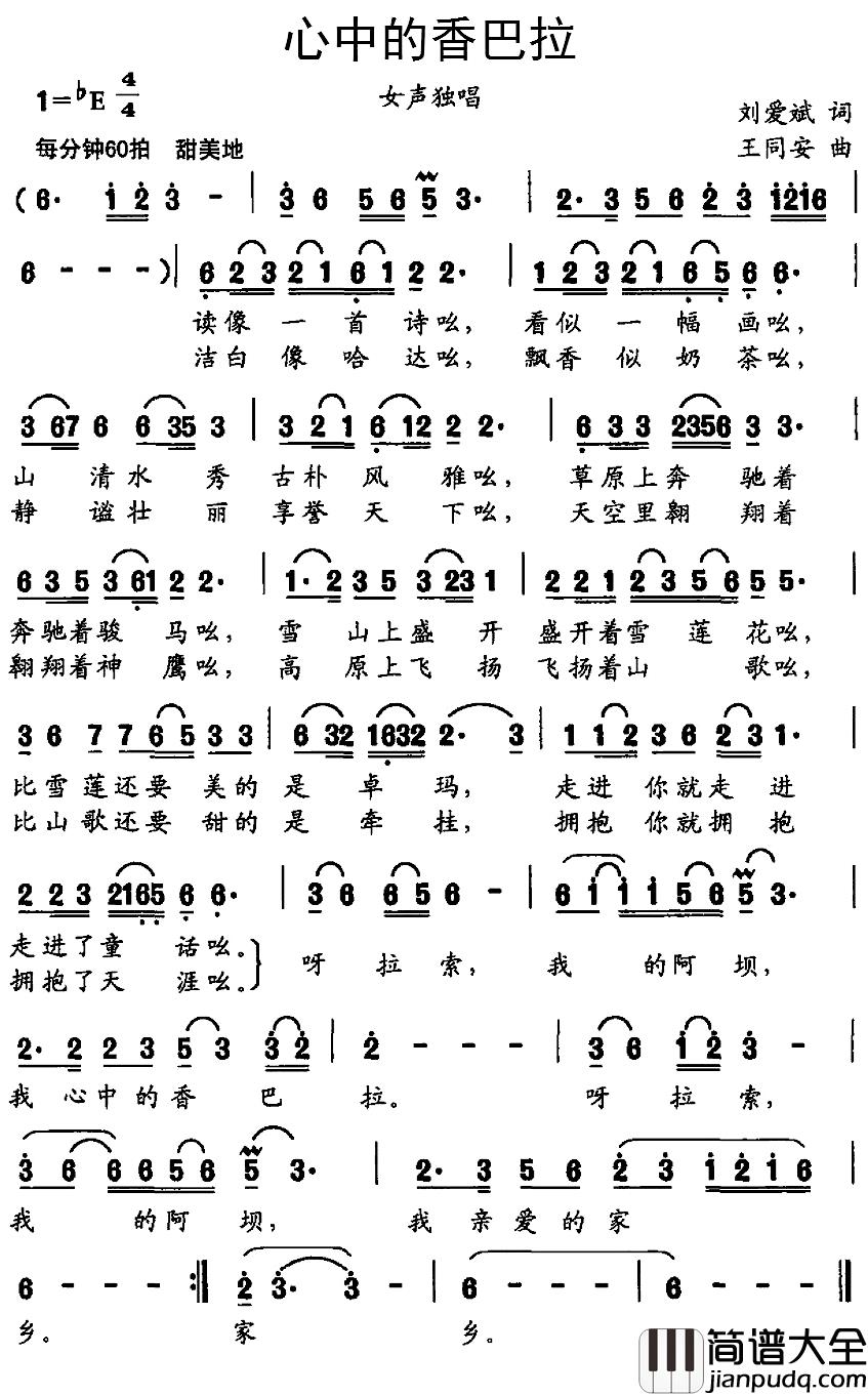 心中的香巴拉简谱_刘爱斌词/王同安曲