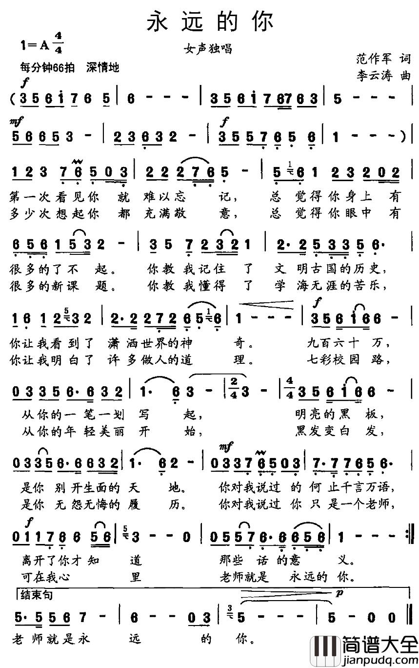 永远的你简谱_范作军词/李云涛曲
