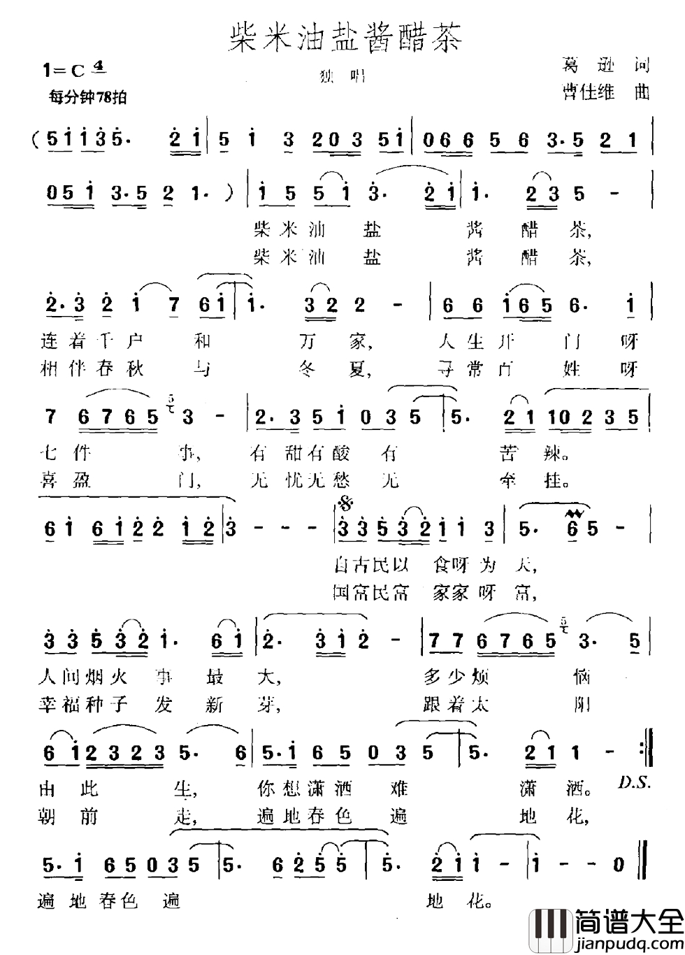 柴米油盐酱醋茶简谱_葛逊词_曹佳维曲