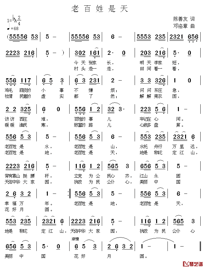老百姓是天简谱_陈善友词_邓洛章曲