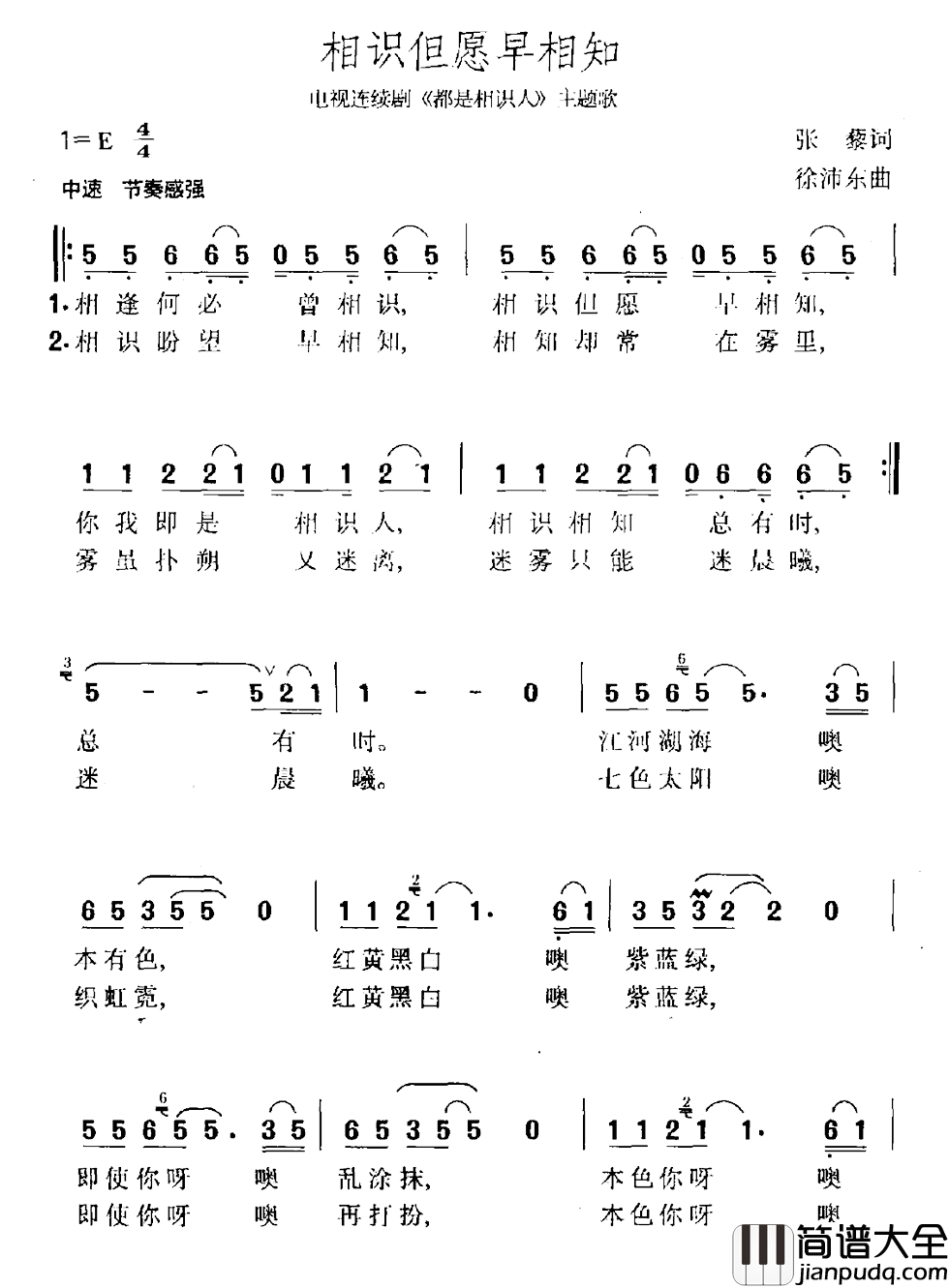相识但愿早相知简谱_电视剧_都是相识人_主题曲
