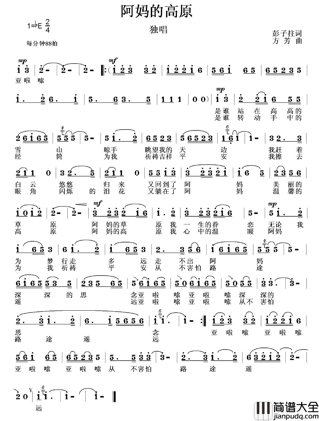 阿妈的高原简谱_彭子柱词_方芳曲夜莺_