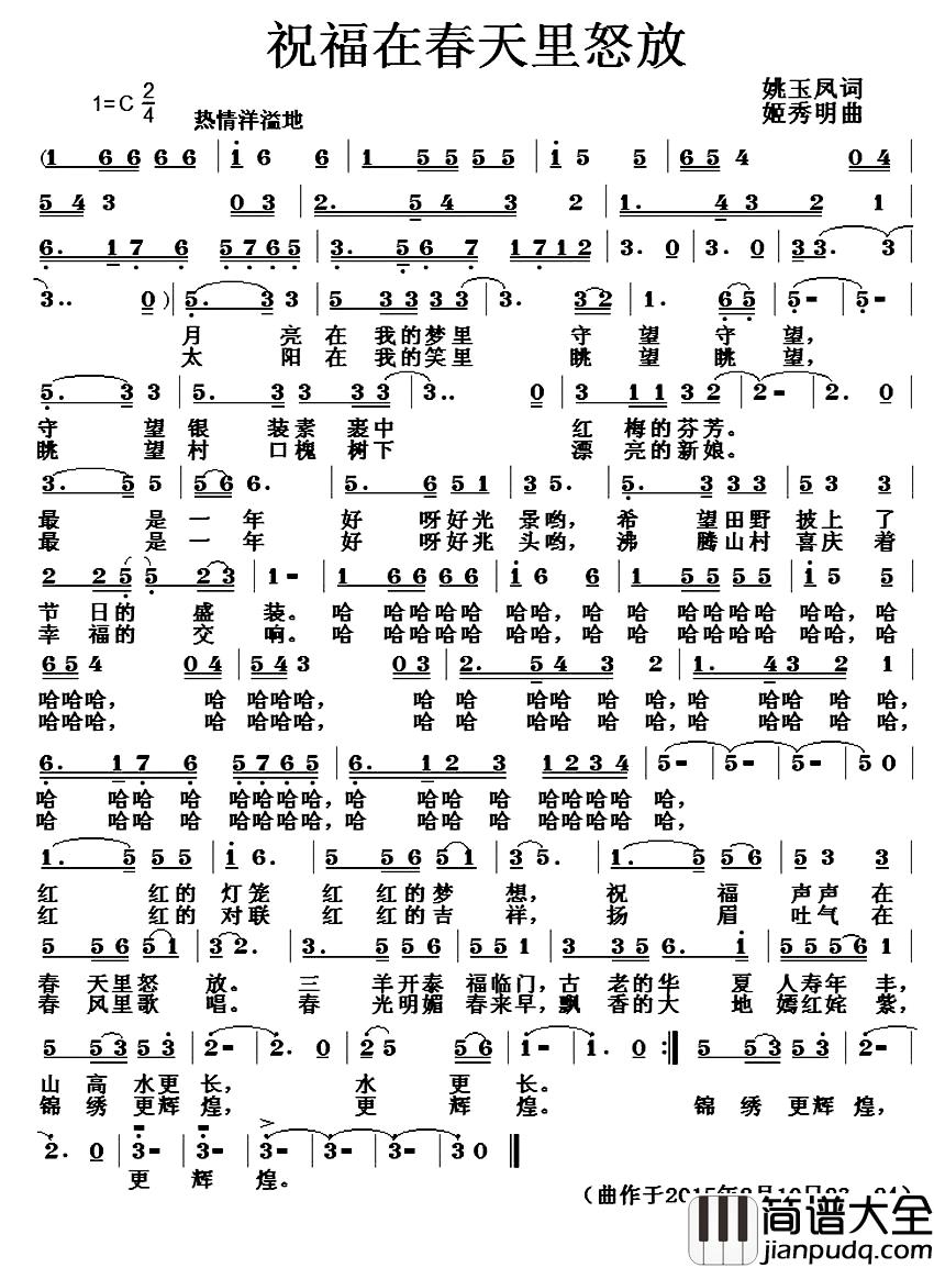 祝福在春天里怒放简谱_姚玉凤词_姬秀明曲