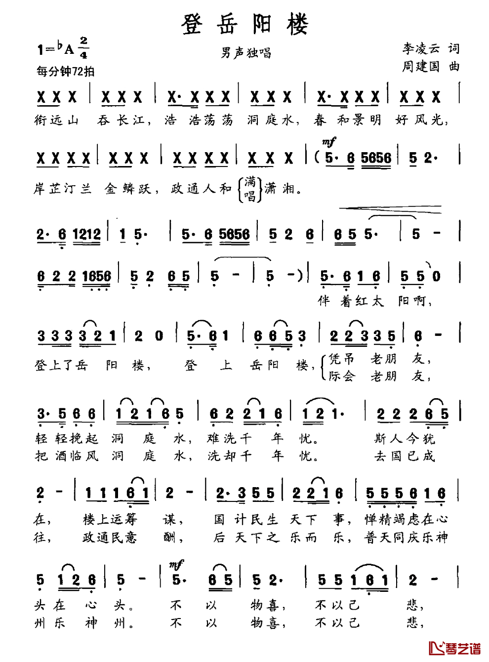 登岳阳楼简谱_李凌云词_周建国曲
