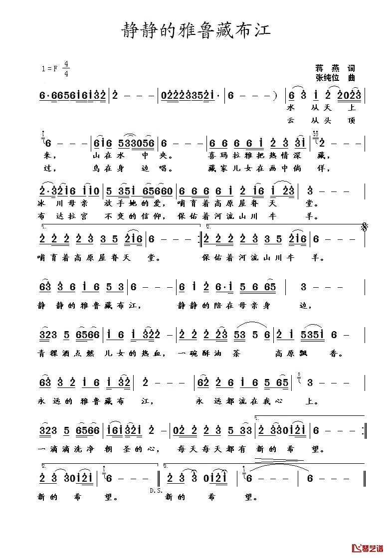 静静的雅鲁藏布江简谱_蒋燕词_张纯位曲