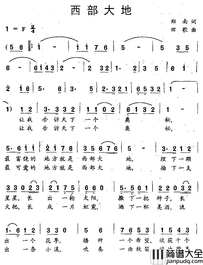 西部大地简谱_郑南词/田歌曲彭丽媛_