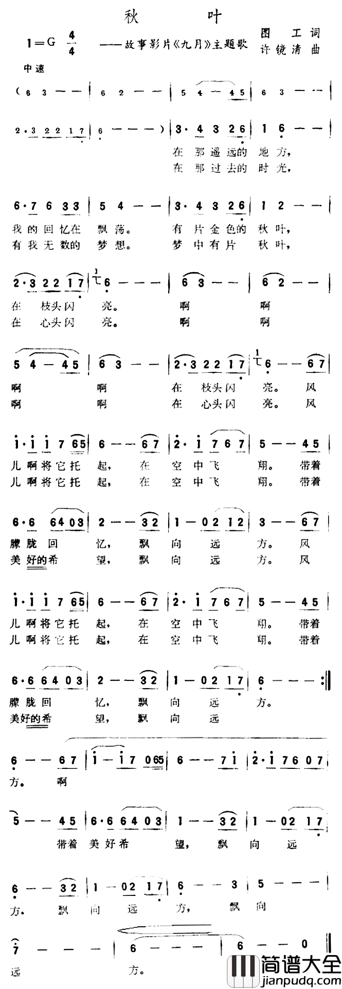 秋叶简谱_故事片_九月_主题歌